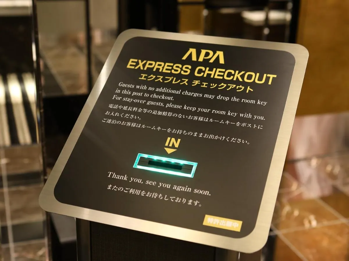 ホテル アパホテル〈品川 戸越駅前〉 東京都
